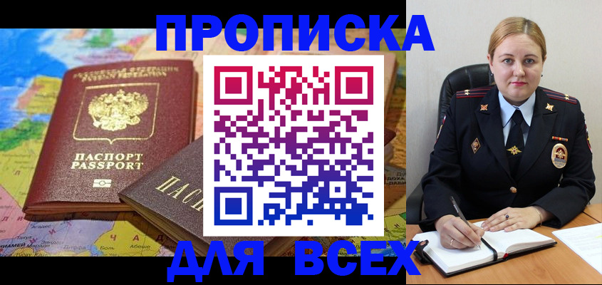 прописка в Цивильске