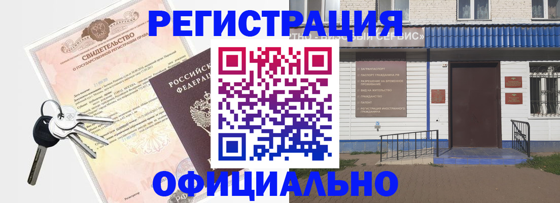 где прописаться в Цивильске