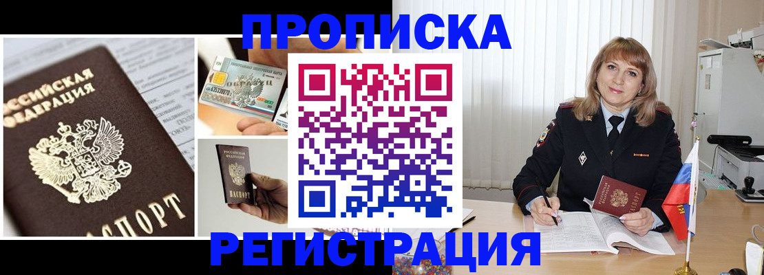 временная регистрация купить в Цивильске