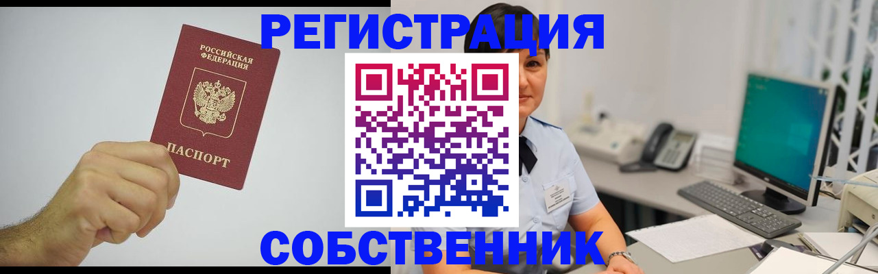 временная регистрация собственник в Цивильске
