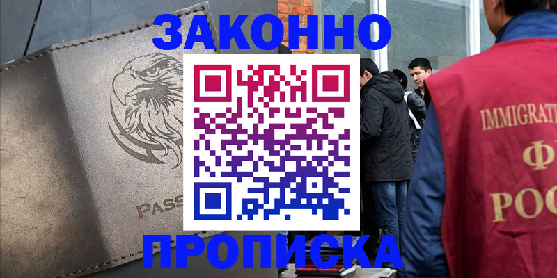 прописка законно в Цивильске