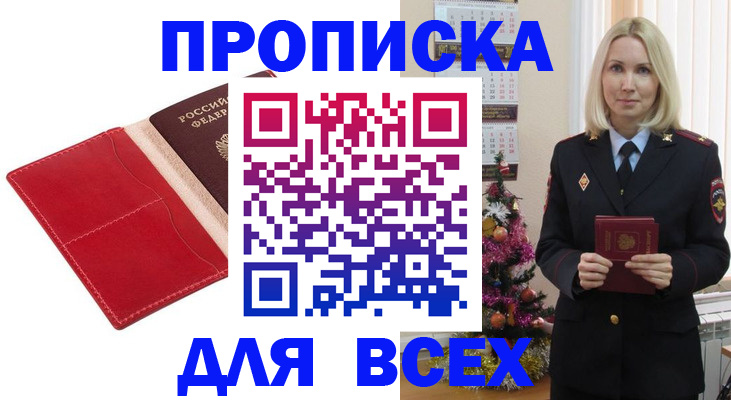 прописка штамп в Цивильске